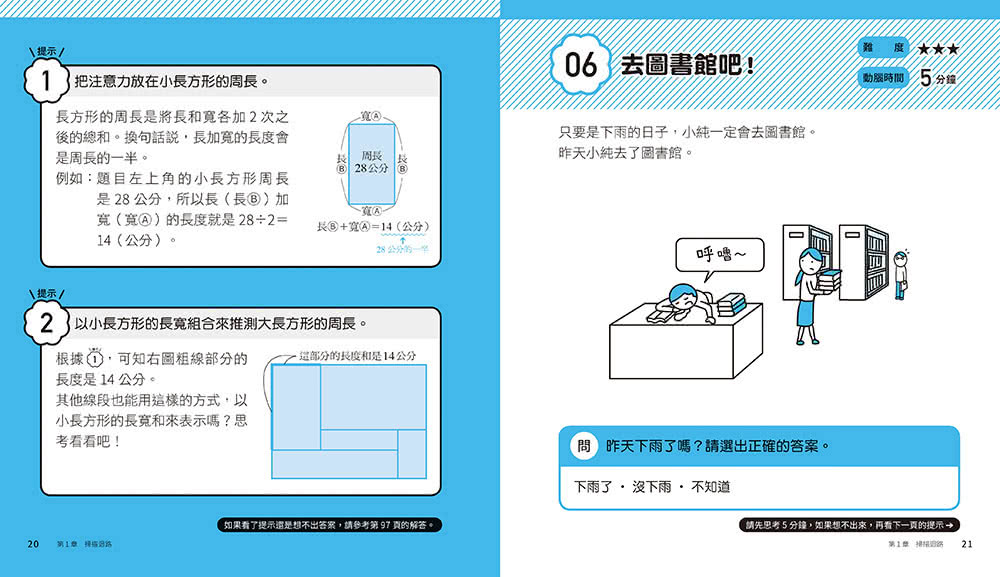 5分鐘孩子的邏輯思維訓練〔輕鬆上手＋得心應手+成為高手〕：腦力全開105題活用5大思考迴路（全套3冊）