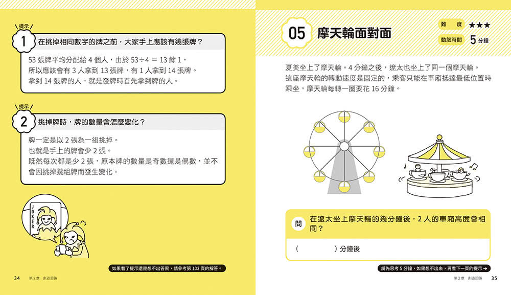 5分鐘孩子的邏輯思維訓練〔輕鬆上手＋得心應手+成為高手〕：腦力全開105題活用5大思考迴路（全套3冊）