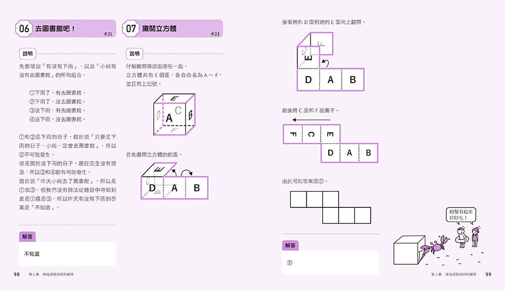 5分鐘孩子的邏輯思維訓練〔輕鬆上手＋得心應手+成為高手〕：腦力全開105題活用5大思考迴路（全套3冊）