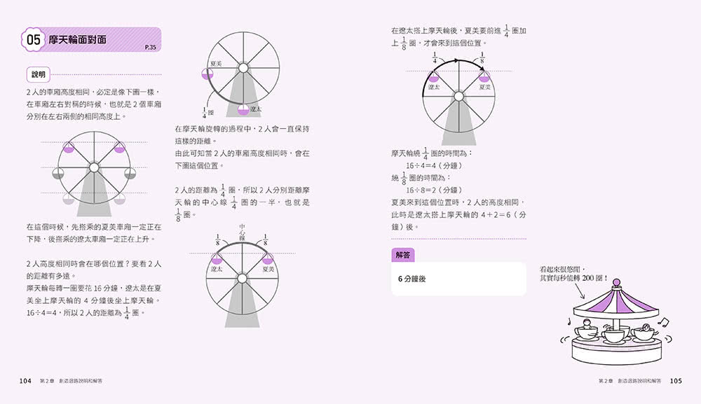 5分鐘孩子的邏輯思維訓練〔輕鬆上手＋得心應手+成為高手〕：腦力全開105題活用5大思考迴路（全套3冊）