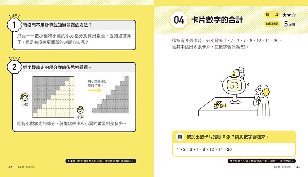 5分鐘孩子的邏輯思維訓練〔輕鬆上手＋得心應手+成為高手〕：腦力全開105題活用5大思考迴路（全套3冊）