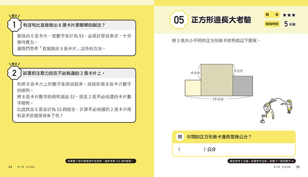 5分鐘孩子的邏輯思維訓練〔輕鬆上手＋得心應手+成為高手〕：腦力全開105題活用5大思考迴路（全套3冊）