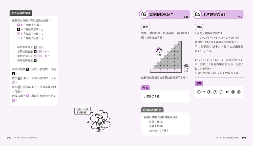 5分鐘孩子的邏輯思維訓練〔輕鬆上手＋得心應手+成為高手〕：腦力全開105題活用5大思考迴路（全套3冊）