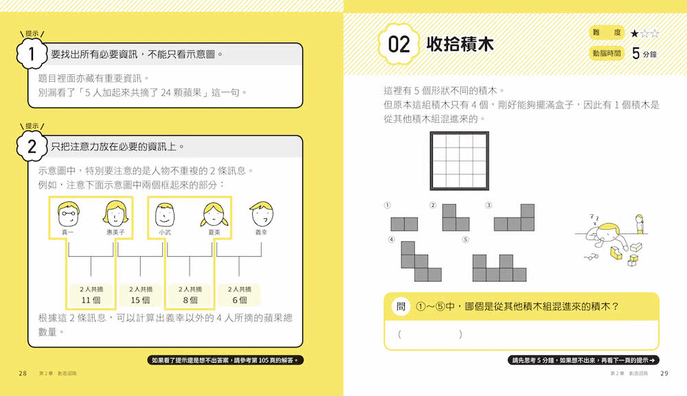 5分鐘孩子的邏輯思維訓練〔輕鬆上手＋得心應手+成為高手〕：腦力全開105題活用5大思考迴路（全套3冊）