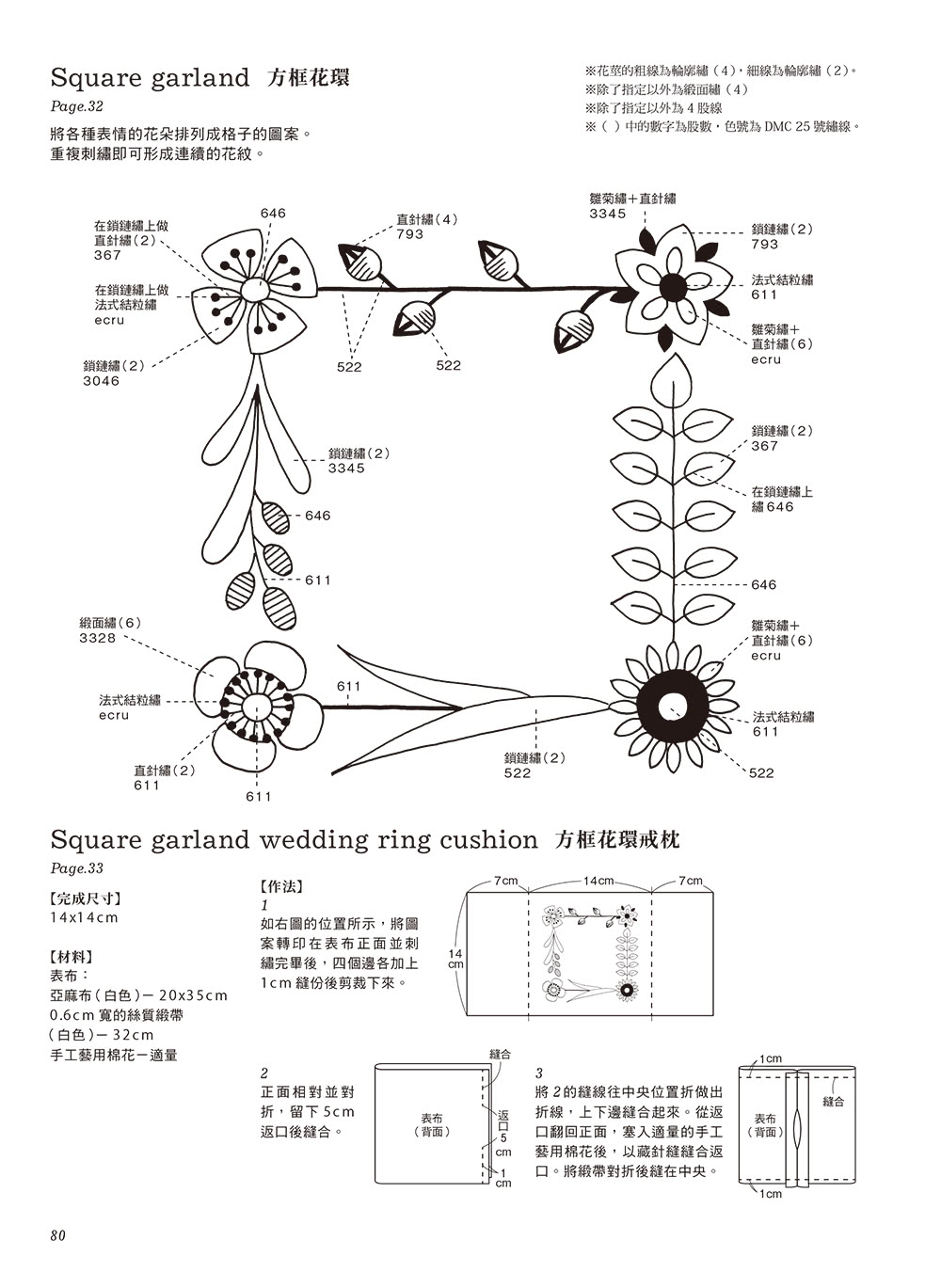 ?口愉美子的優雅刺繡時光【內含超值刺繡材料套組：法式刺繡花草集－紅葉與藍鴝鳥】