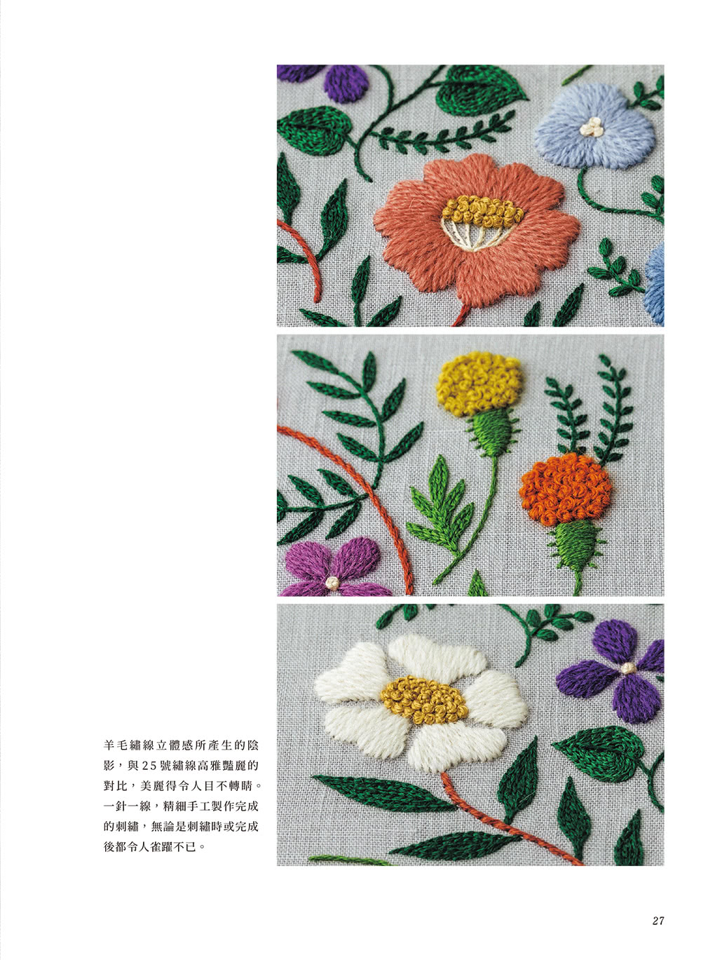 ?口愉美子的優雅刺繡時光【內含超值刺繡材料套組：法式刺繡花草集－紅葉與藍鴝鳥】