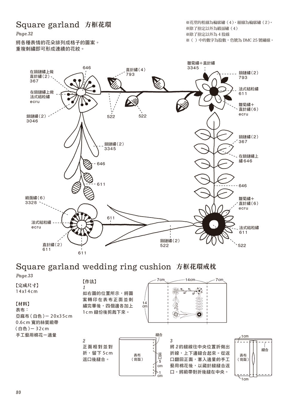 ?口愉美子的優雅刺繡時光 【內含超值刺繡材料套組：法式刺繡花草集－水仙與微風】