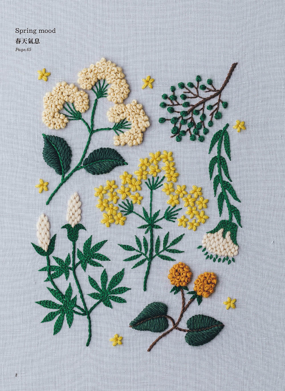 ?口愉美子的優雅刺繡時光【內含超值刺繡材料套組：法式刺繡花草集－向日葵與蝴蝶】