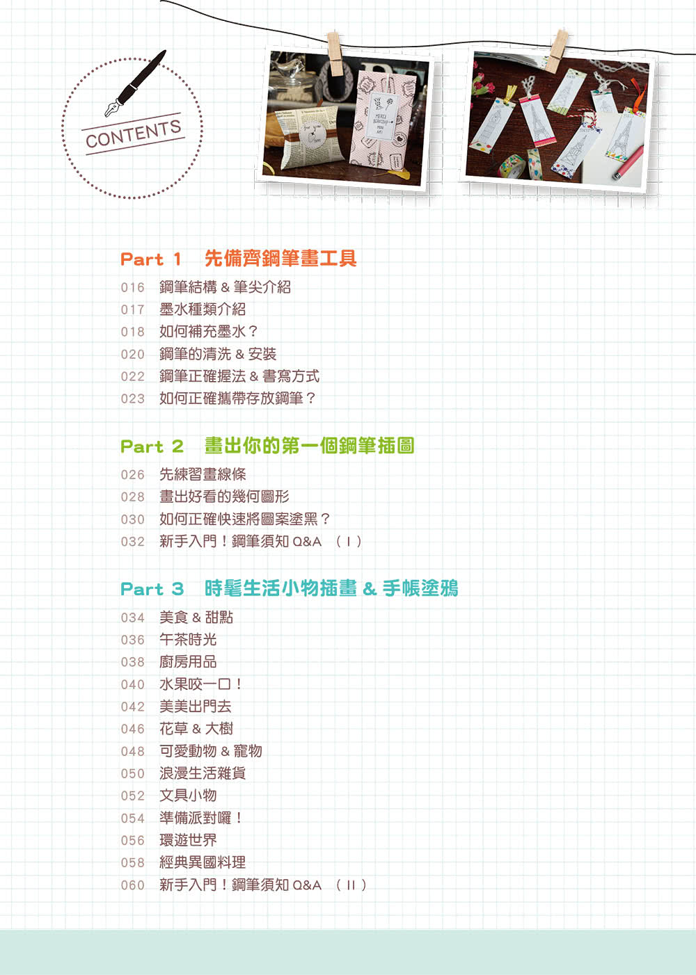 新手學鋼筆畫！鋼筆素描&插畫 【手感雙筆尖鋼筆套組－醇黑】