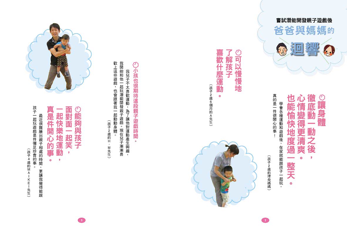 0~6歲潛能開發親子遊戲書【暢銷二版】：日本嬰幼兒發展權威教你掌握成長6大階段，87個訓練遊戲，全方位培養