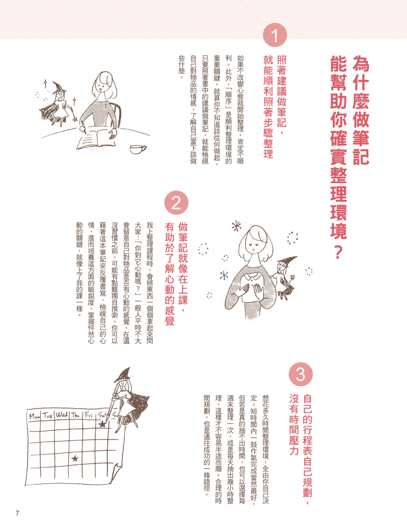 麻理惠的怦然心動筆記：整理專家的第一本插畫問答整理魔法書