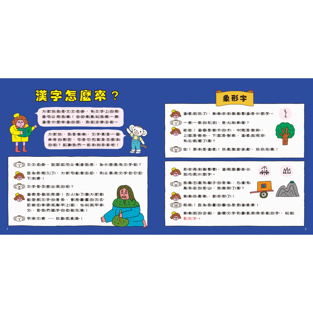 漢字拼拼：孩子的第一套漢字學習書（2書+1牌卡）-注音版