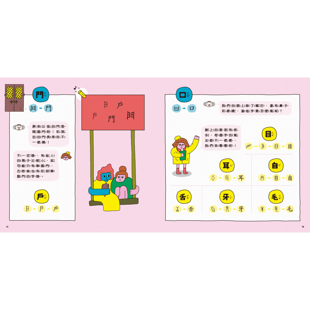 漢字拼拼：孩子的第一套漢字學習書（2書+1牌卡）-注音版