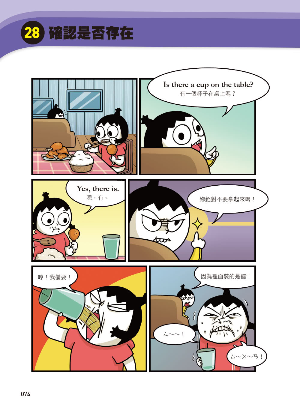 小孩漫畫英語會話表達王：80天開心之旅，就像出國一樣練英語！