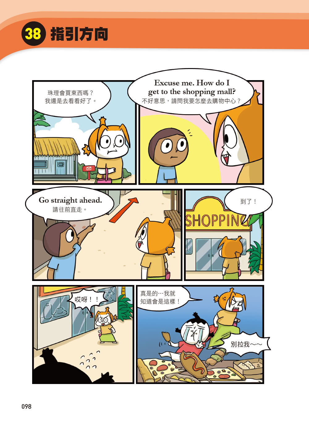 小孩漫畫英語會話表達王：80天開心之旅，就像出國一樣練英語！