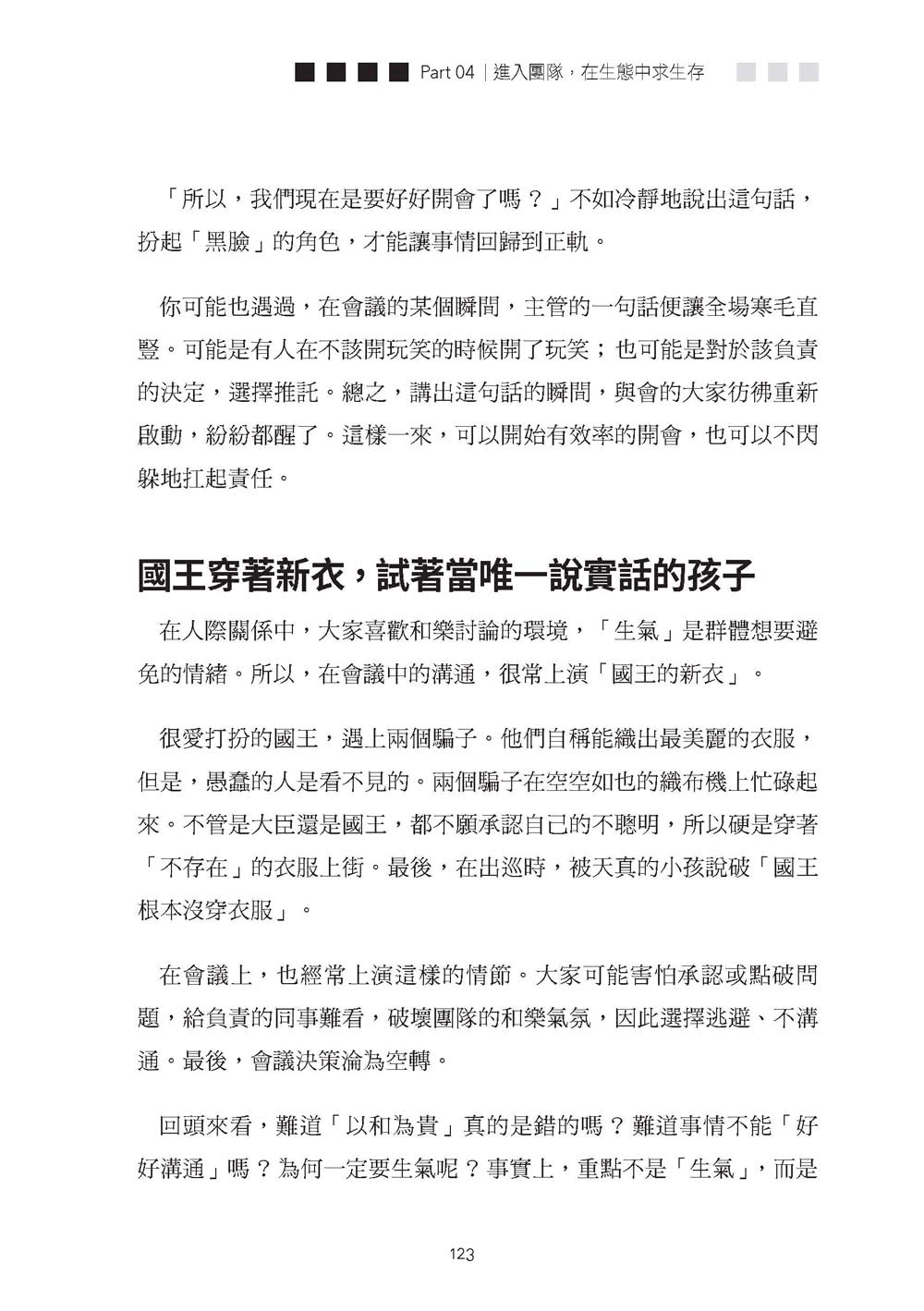 職場新鮮人教戰手冊：社會要你學走，我們讓狂人飛