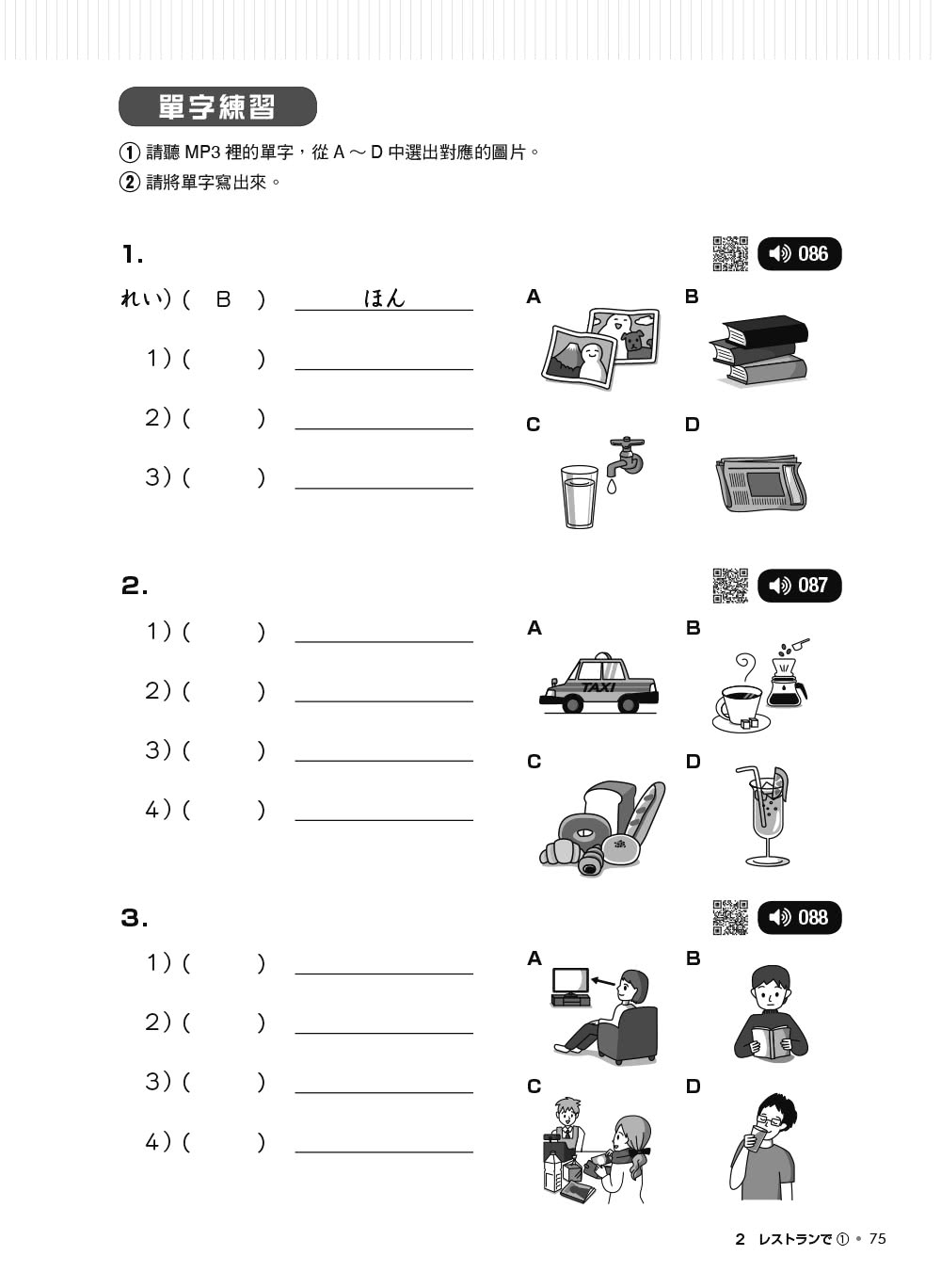 TRY！START 日本語的第一步：3歲到100歲都能學會的50音會話（附QR Code線上音檔）