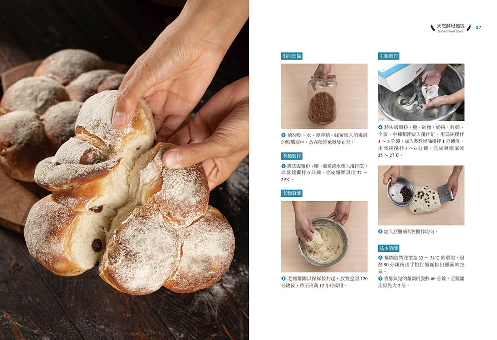 5種自製酵母在家做出鬆軟口感麵包