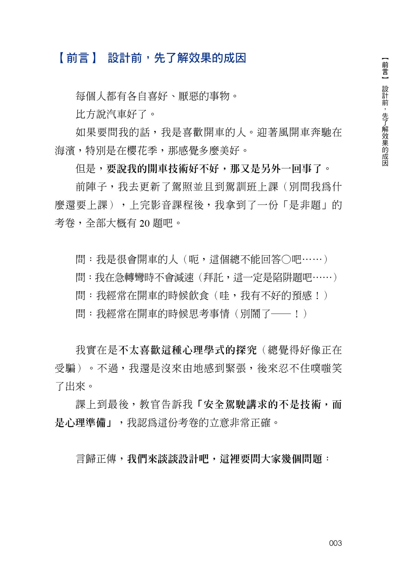 設計的實戰法則：微調就立刻加分 說服力百分百