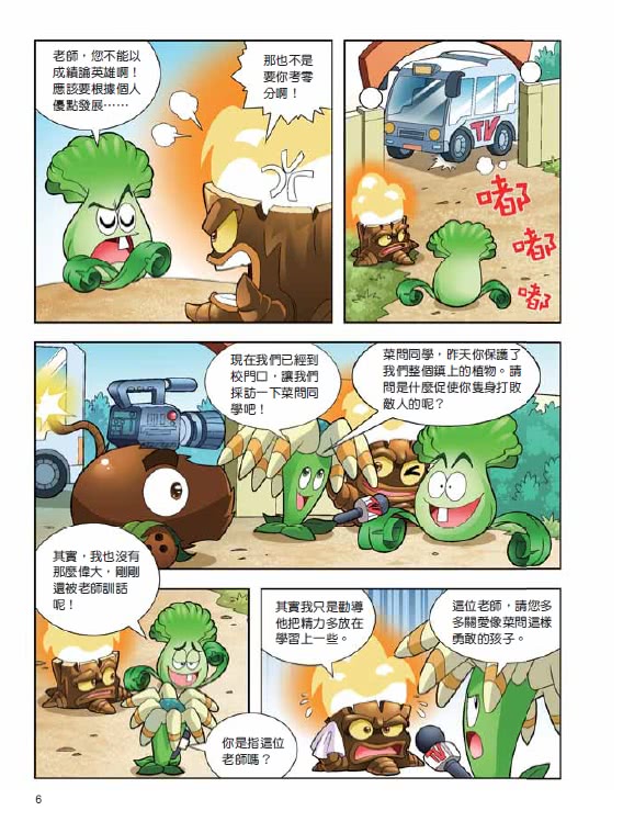 植物大戰殭屍：武器祕密之妙語連珠成語漫畫 02