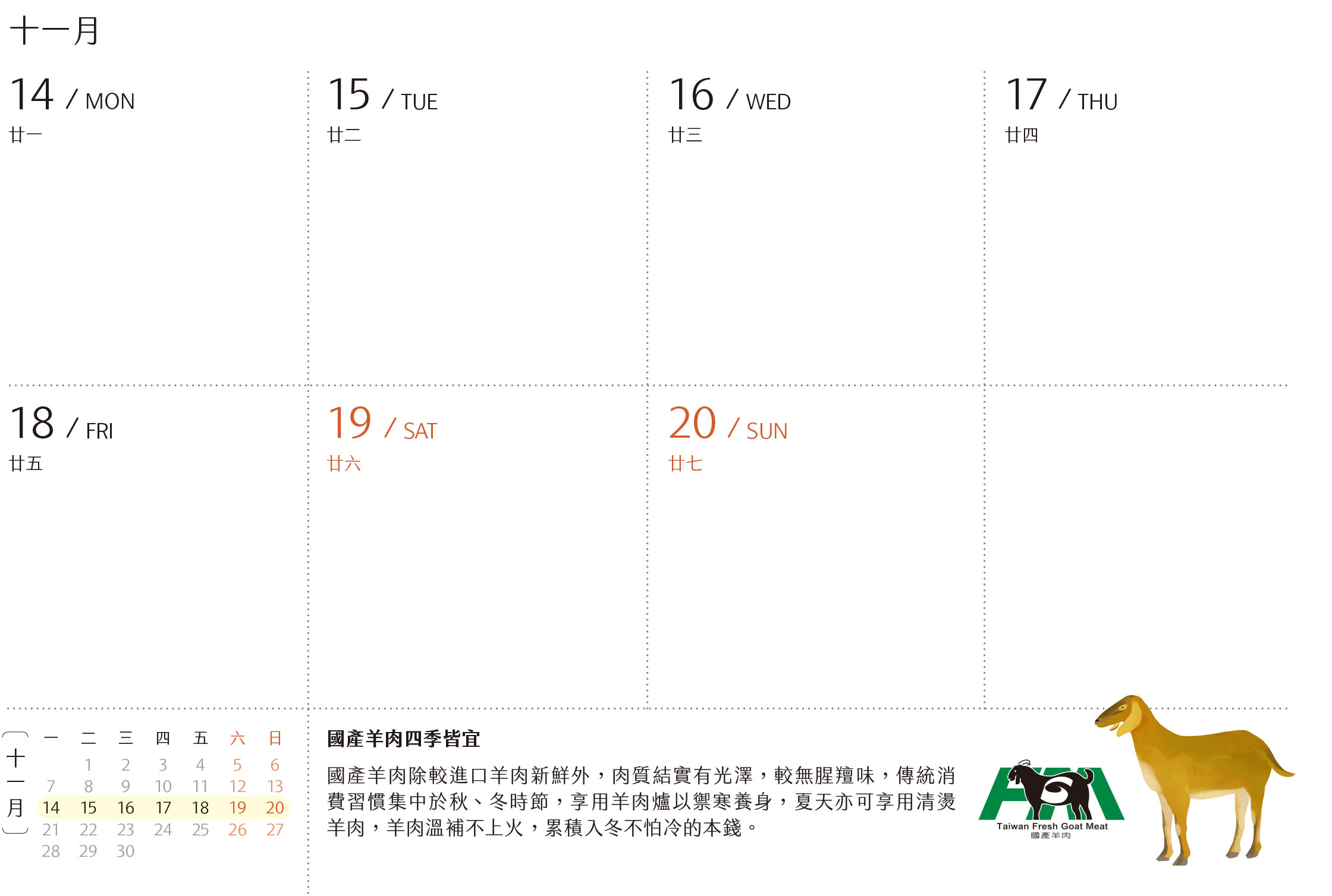 2022臺灣好食農產週曆