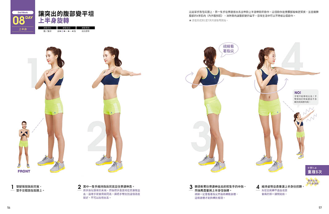 ＋2的強效微鍛鍊：韓星私人教練的30天徒手健身計畫，從2分鐘開始，成為堅持每天運動的人