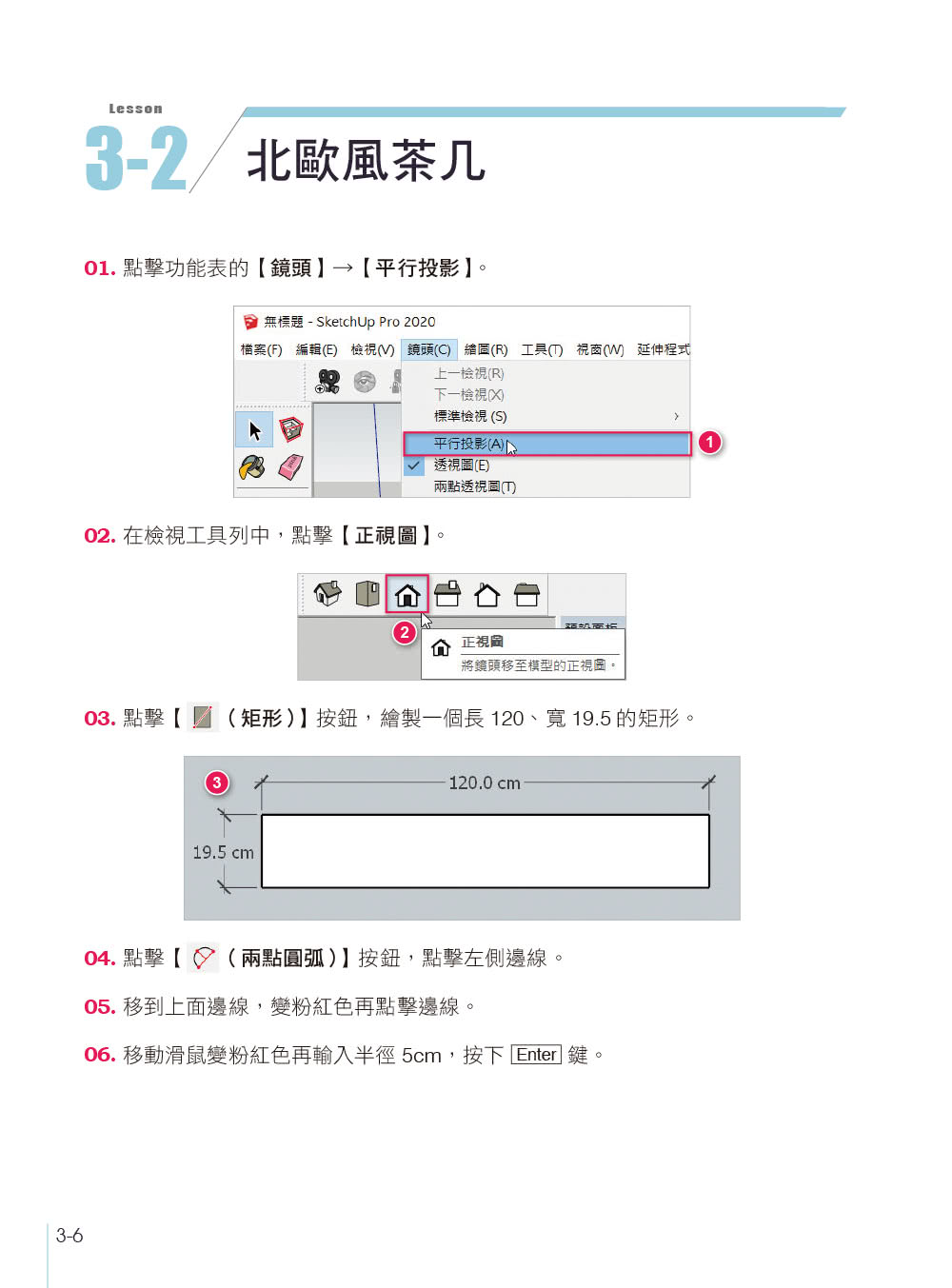 SketchUp 2020／2021室內設計速繪與V－Ray絕佳亮眼彩現（附220分鐘影音教學/範例）