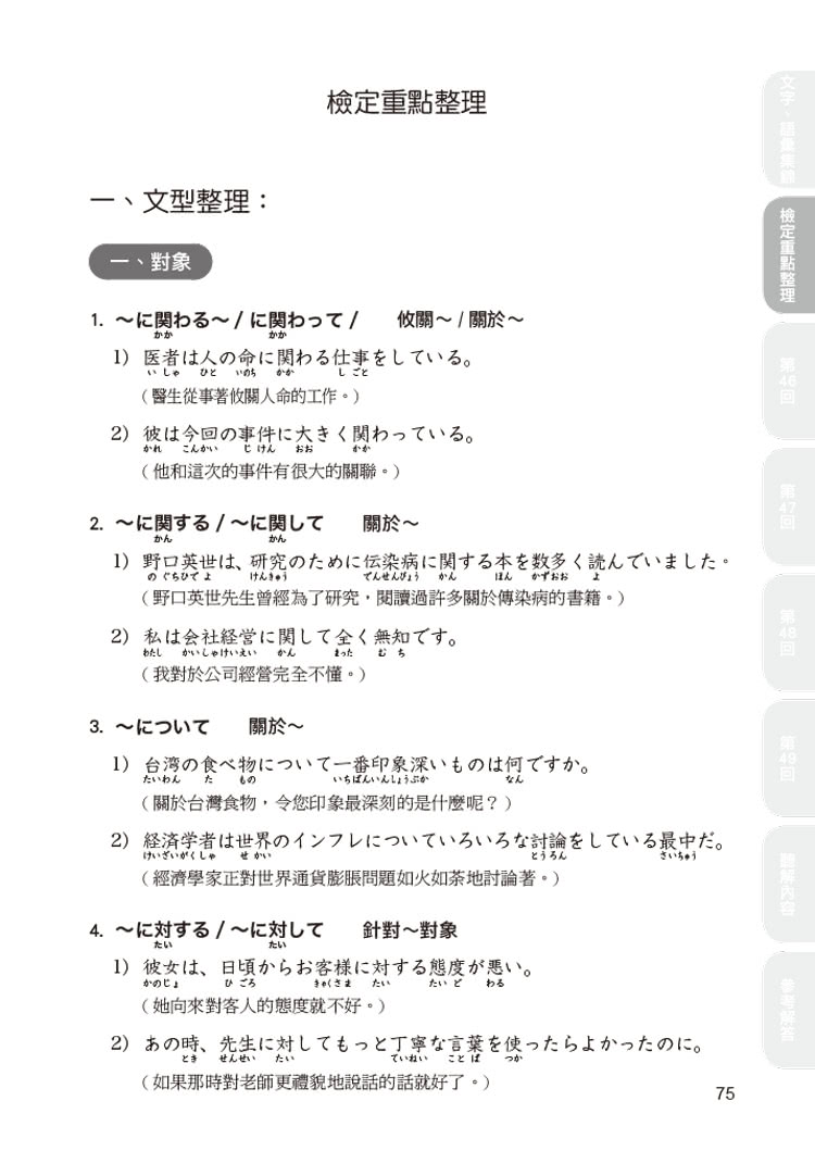 新日本語能力試驗 附模擬檢定４回測驗題 新百寶箱N3（附CD 2 片）