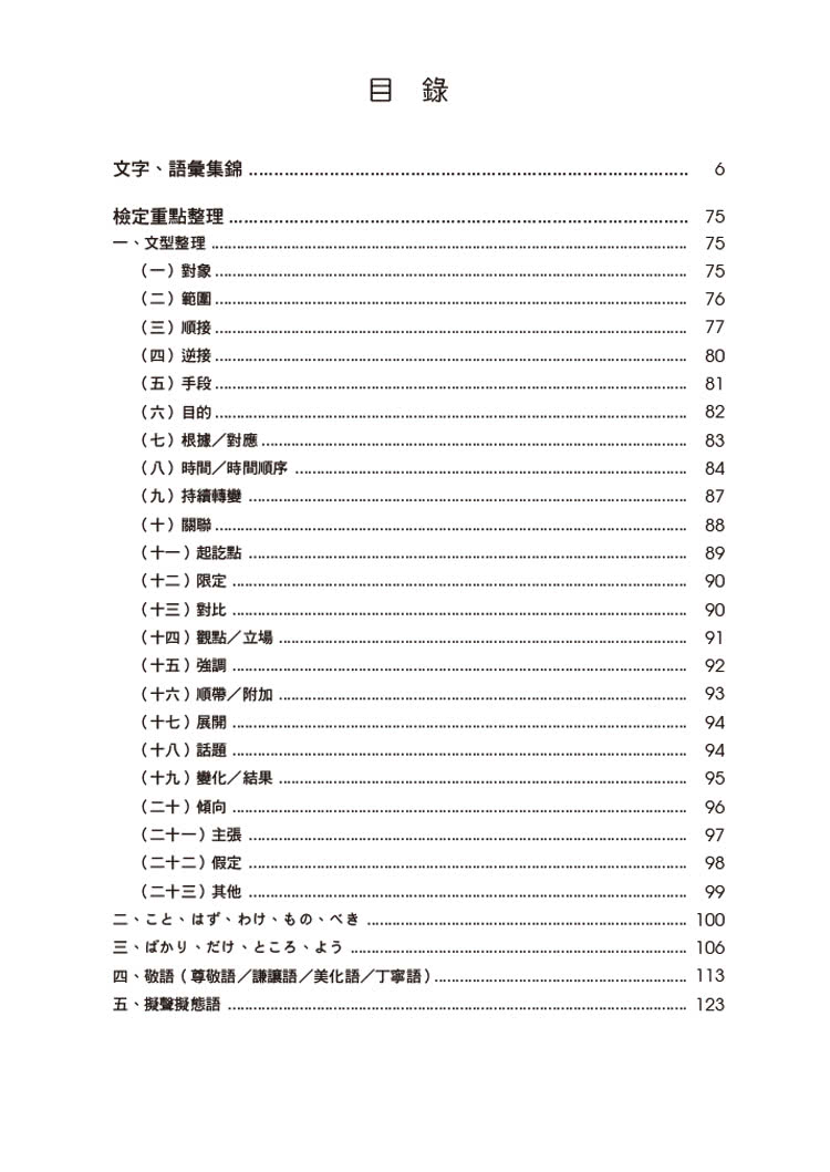 新日本語能力試驗 附模擬檢定４回測驗題 新百寶箱N3（附CD 2 片）