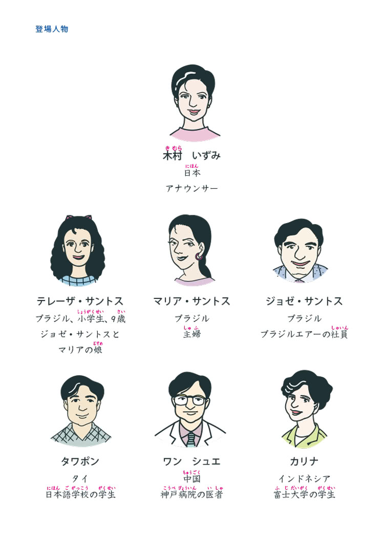 大家的日本語：小說