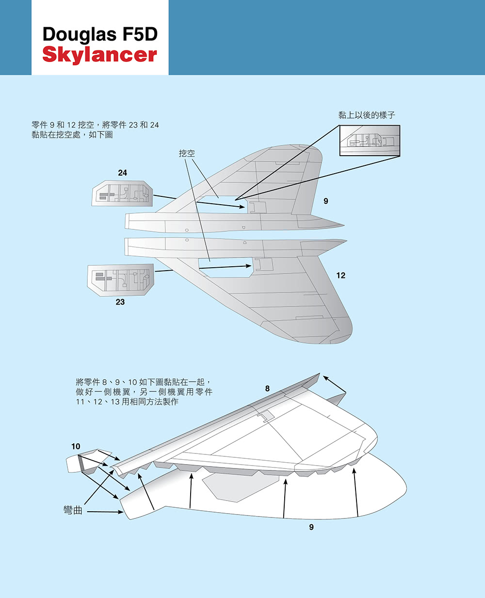 模型紙飛機