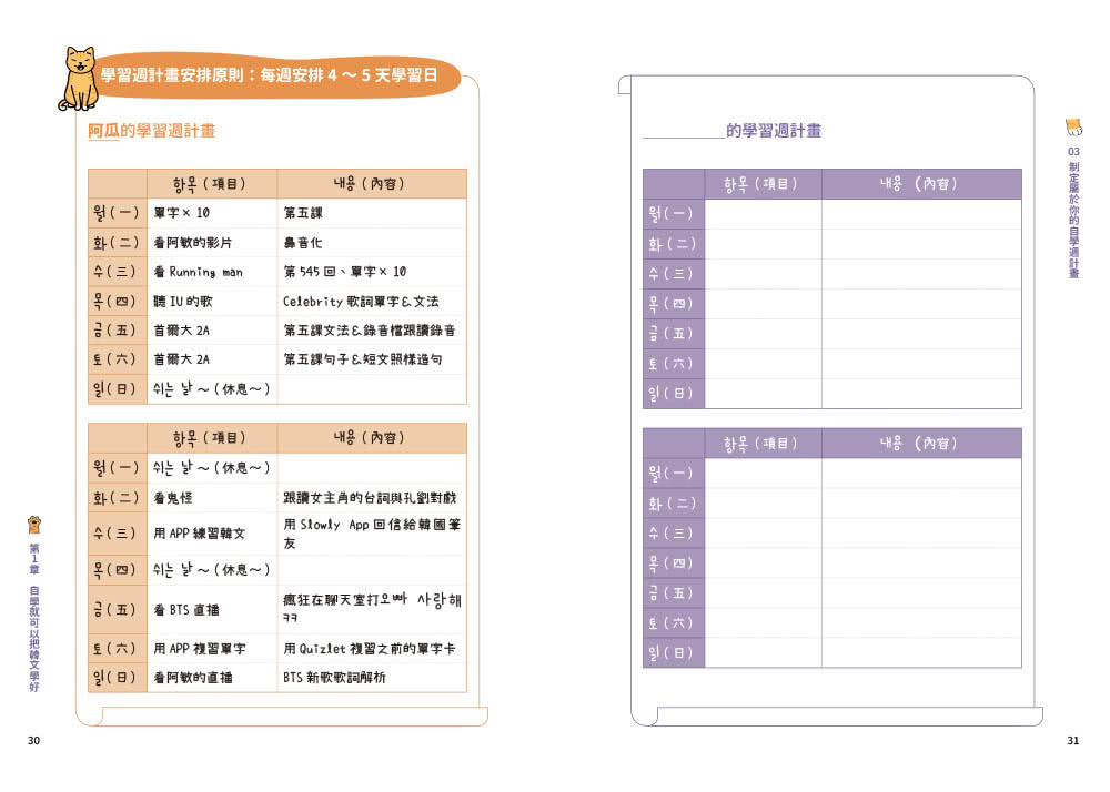 韓語自學力：給你觀念、方法、資源、文法筆記，自學韓文就這麼容易！
