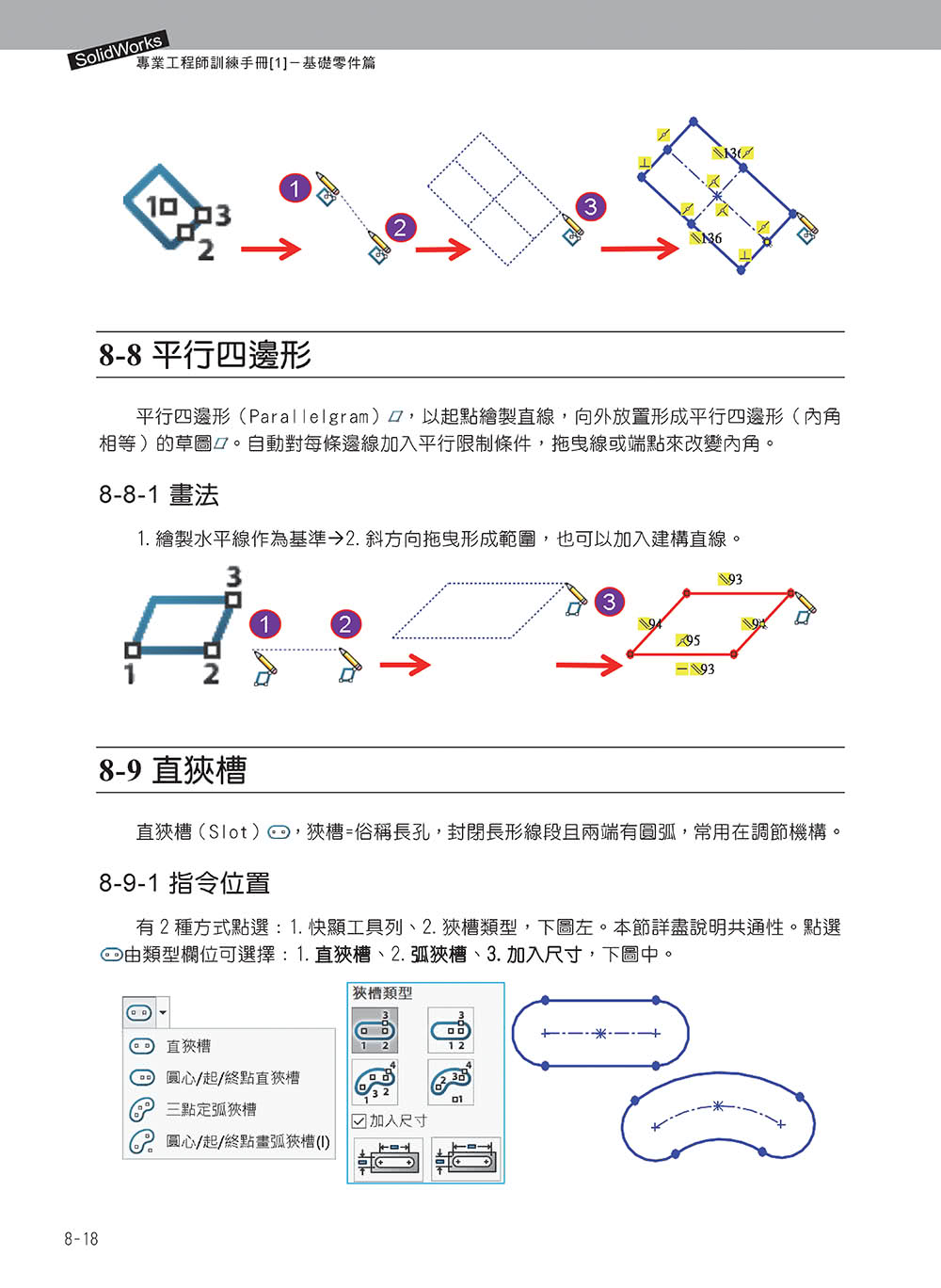 SolidWorks專業工程師訓練手冊〔1〕－基礎零件篇（第三版）