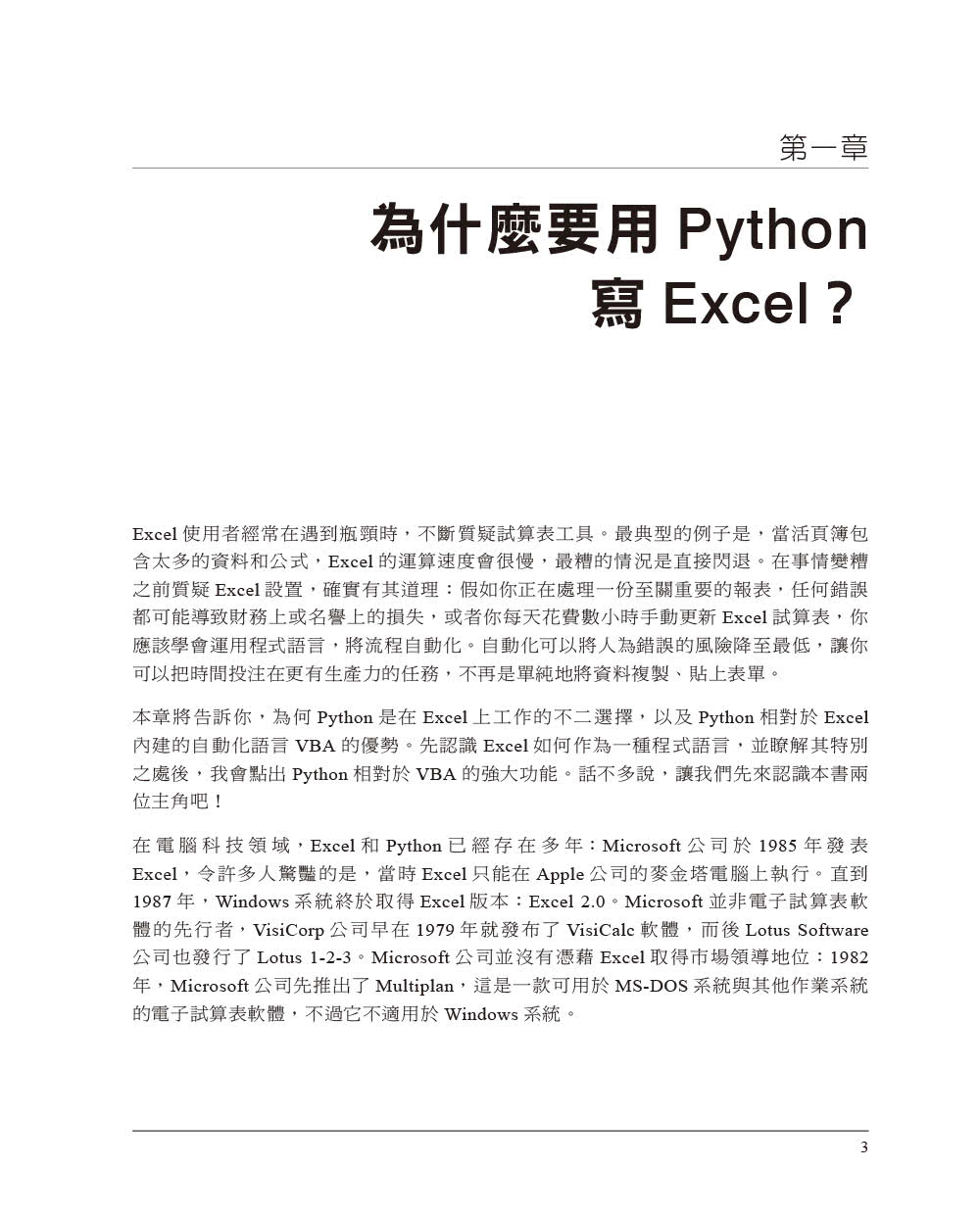 Python for Excel︱自動化與資料分析的現代開發環境