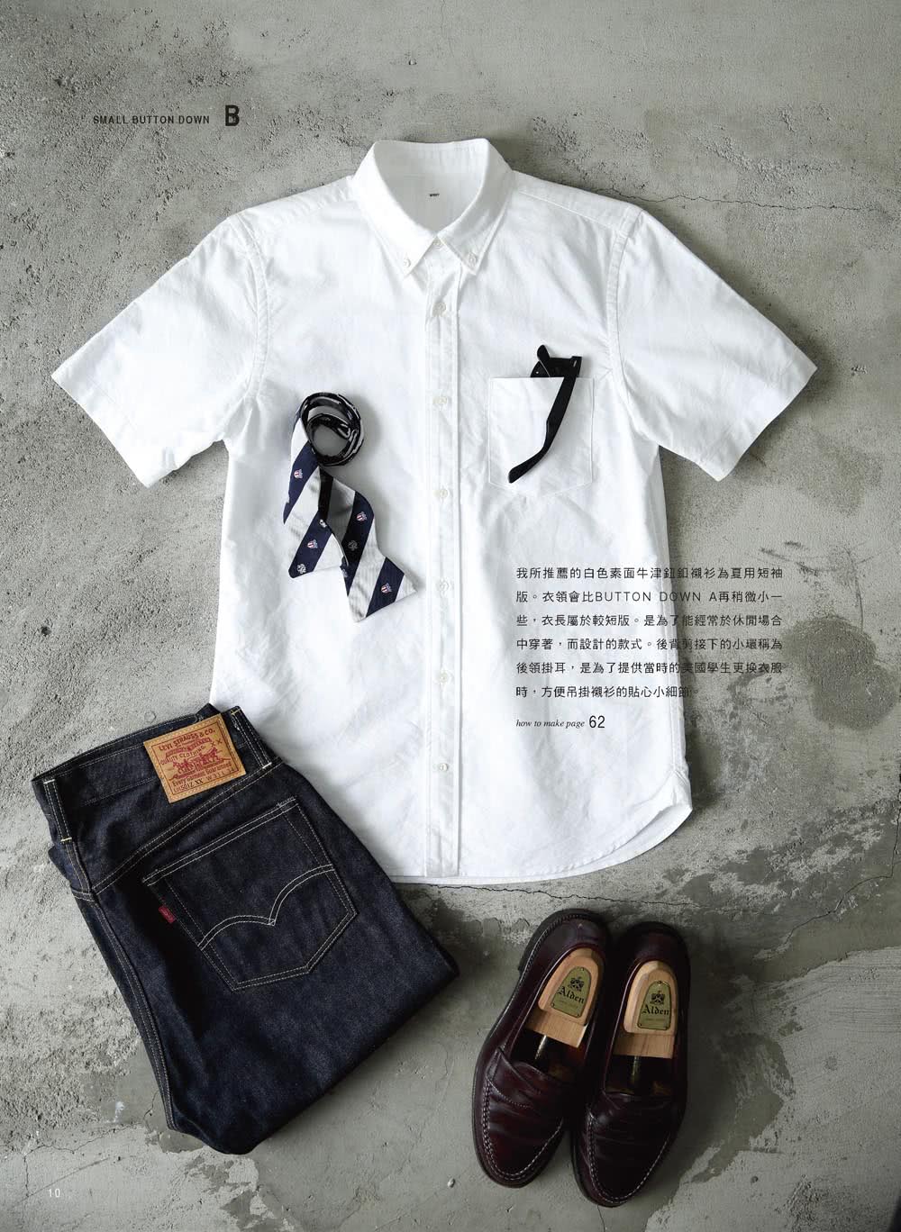 量身訂作．有型有款的男子襯衫（暢銷版）：休閒．正式．軍裝．工裝襯衫一次學完