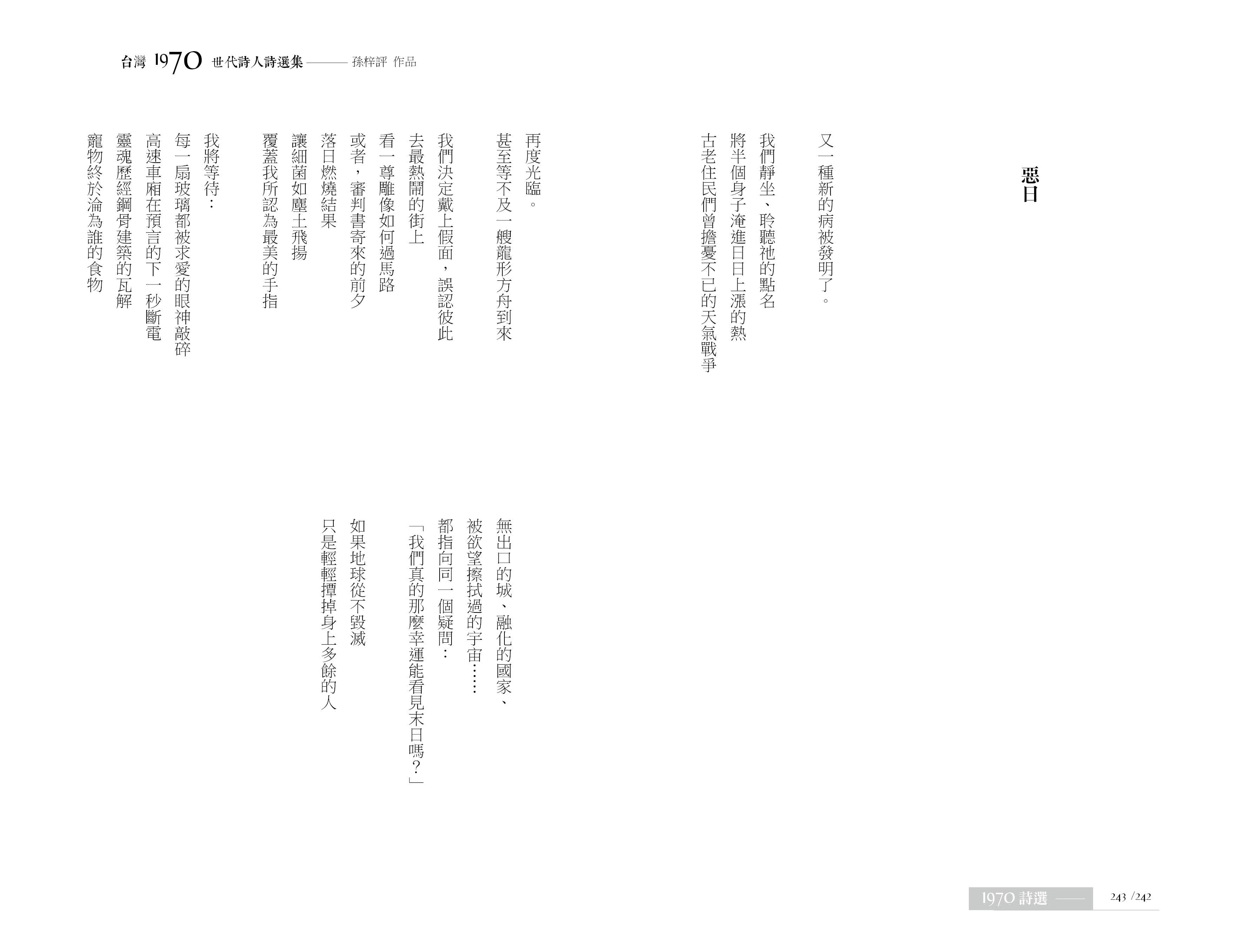 台灣1970世代詩人詩選集（紫綠二色書衣•隨機出貨）