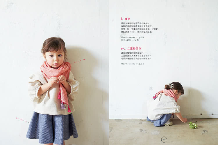 親手為孩子量身做衣服：專為身高80cm~90cm孩子設計的可愛童裝（內附原寸大紙型）