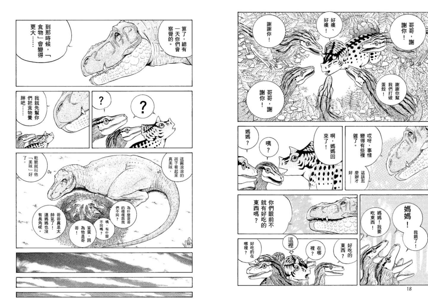 COMIC恐龍物語4：暴龍生存的年代