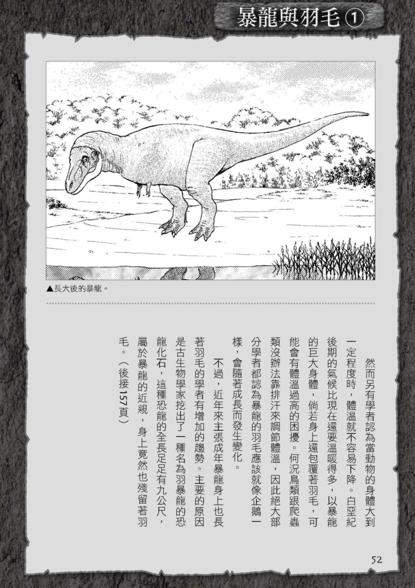 COMIC恐龍物語4：暴龍生存的年代
