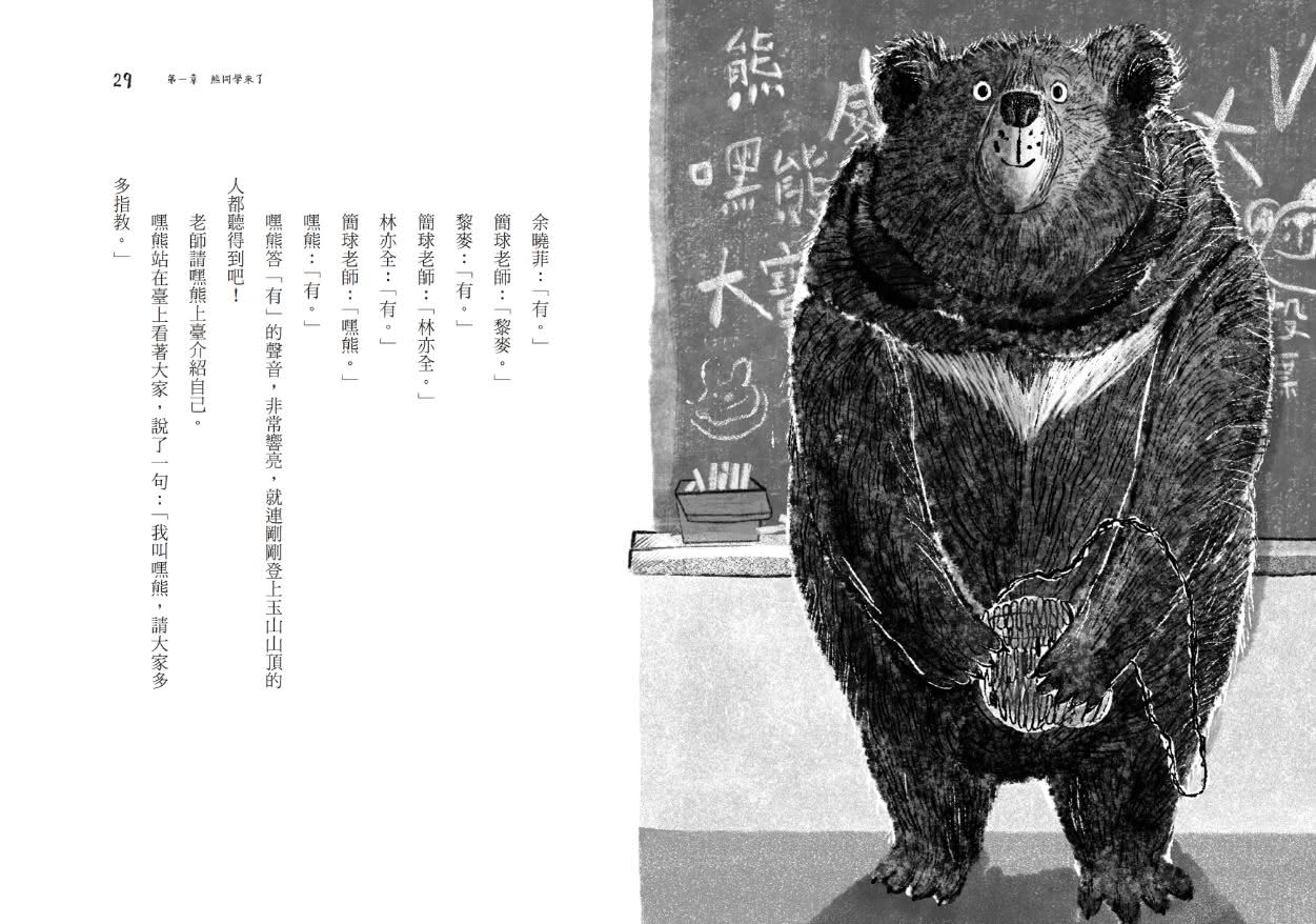 我的同學是一隻熊