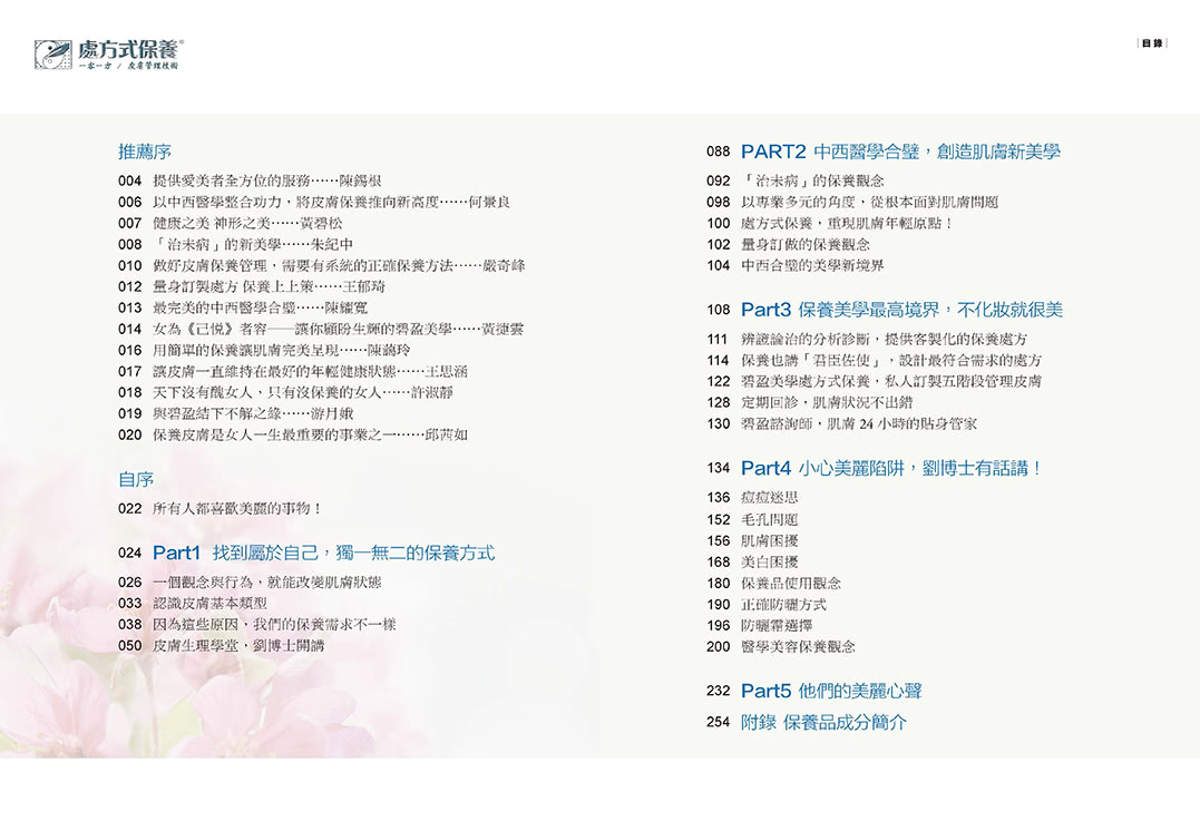 處方式保養：一客一方皮膚管理技術