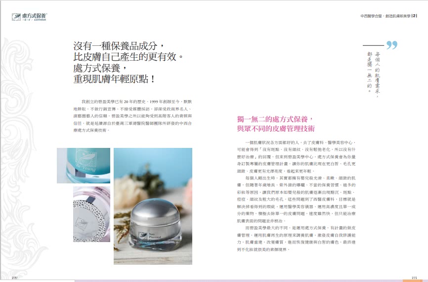 處方式保養：一客一方皮膚管理技術