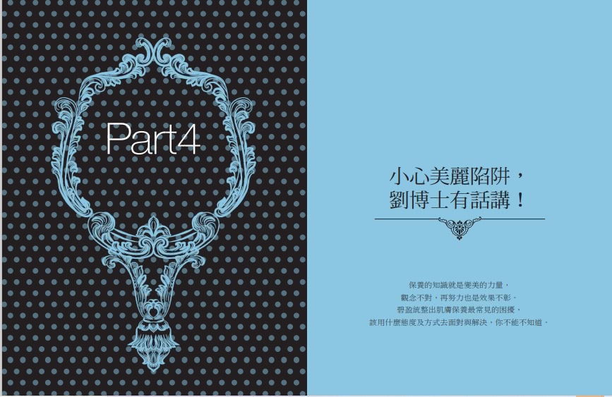 處方式保養：一客一方皮膚管理技術