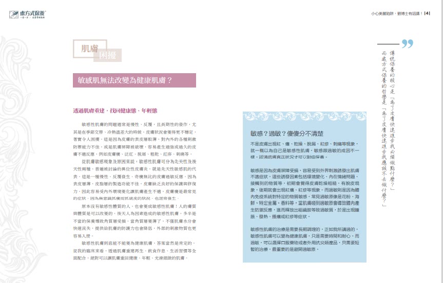 處方式保養：一客一方皮膚管理技術