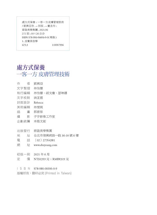 處方式保養：一客一方皮膚管理技術