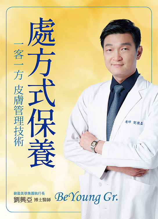 處方式保養：一客一方皮膚管理技術