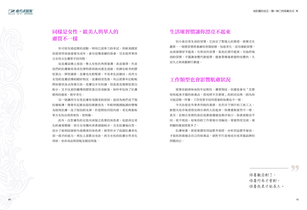 處方式保養：一客一方皮膚管理技術