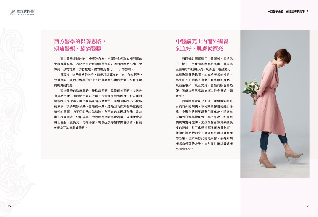 處方式保養：一客一方皮膚管理技術