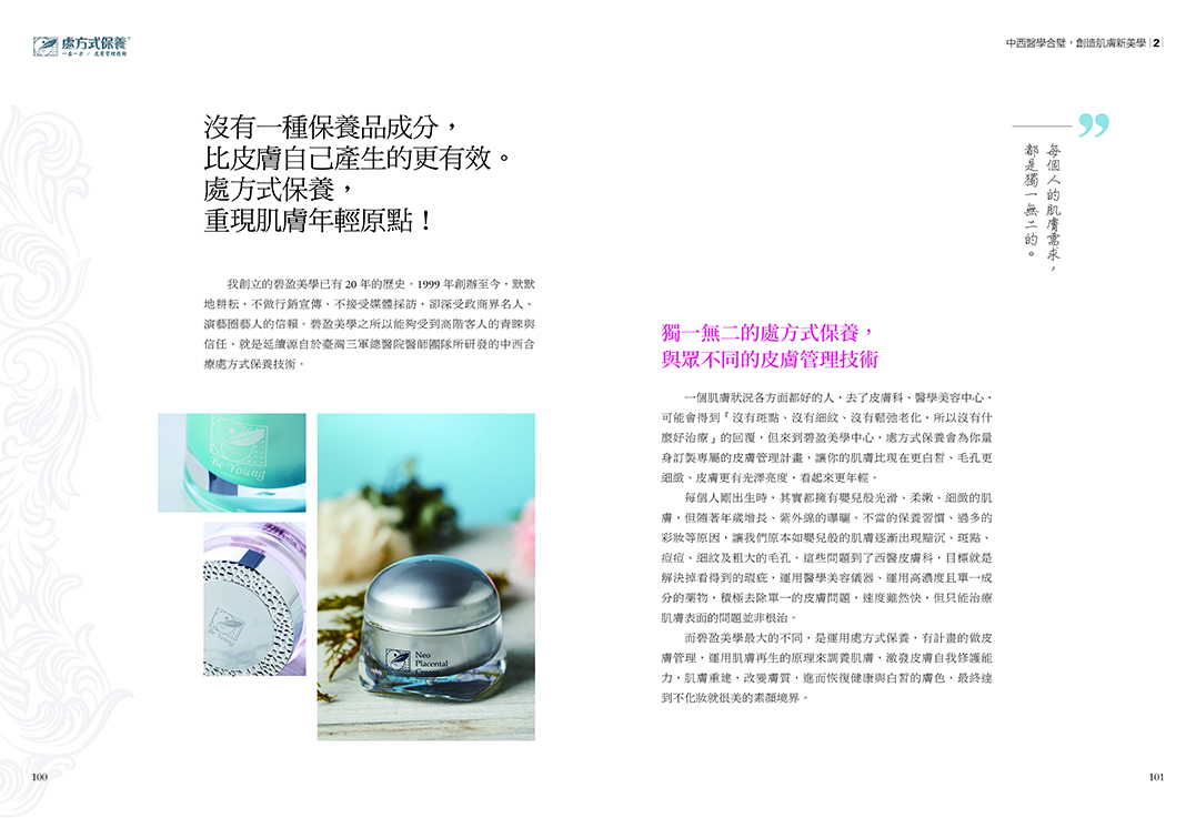 處方式保養：一客一方皮膚管理技術