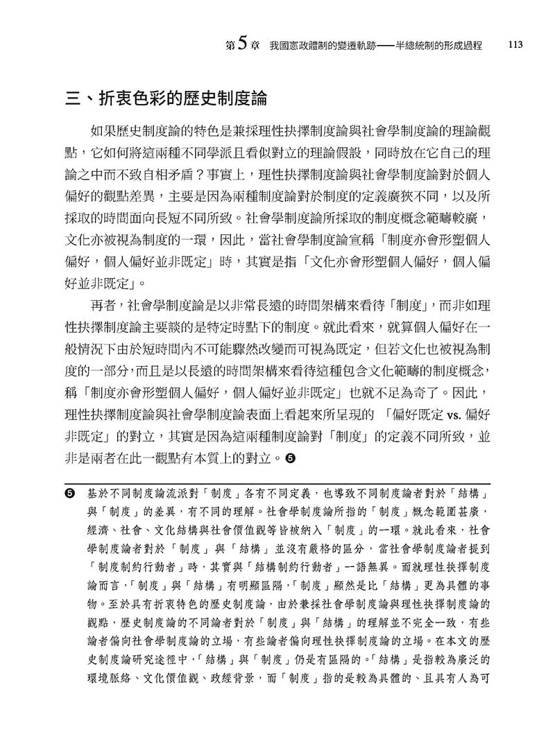 中華民國憲法：憲政體制的原理與實際（修訂二版）
